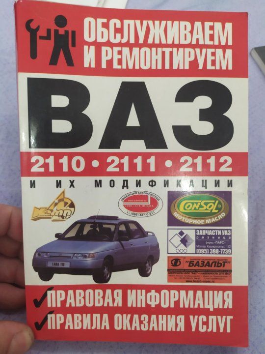 Купить Книгу Ваз 2112