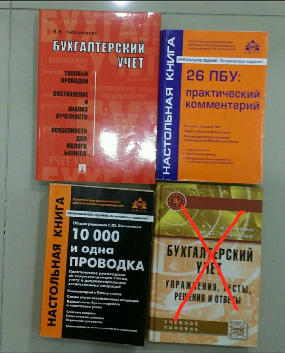 Бухгалтерский управленческий учет учебники. Рабочая тетрадь бухгалтерский учет 2019.