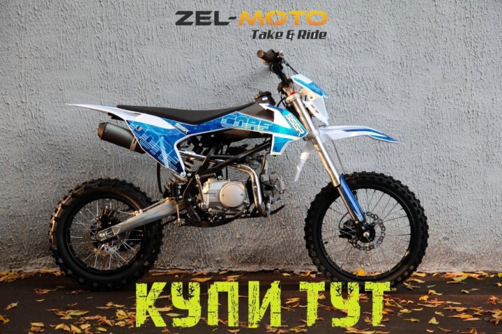 Питбайк SSSR Core 125 e