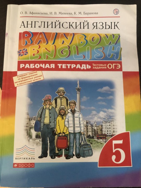 Рабочая тетрадь по английскому 10 кла. Рабочая тетрадь по английскому 10 класс rainbow. Рабочая тетрадь по английскому 10 класс rainbow. Английский язык 10 класс. Rainbow english 5 класс рабочая тетрадь.