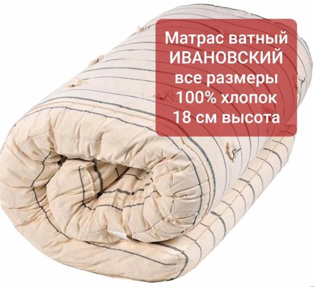 Купить Ватный Матрас Днр