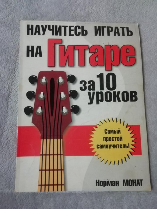 Обучение игре на гитаре пермь. Самоучитель на гитаре. самоучитель игры на акустической гитаре.