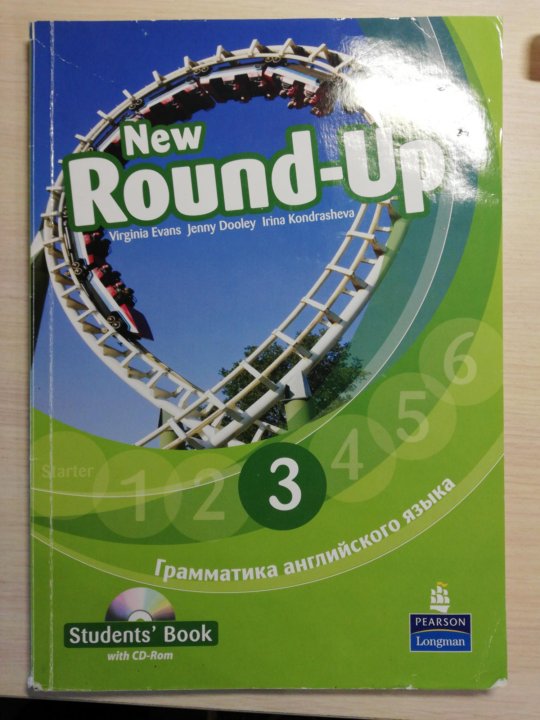 Round up 6 pdf. Раунд ап 2. Round up 3. Round up с кодом. Round up 1.