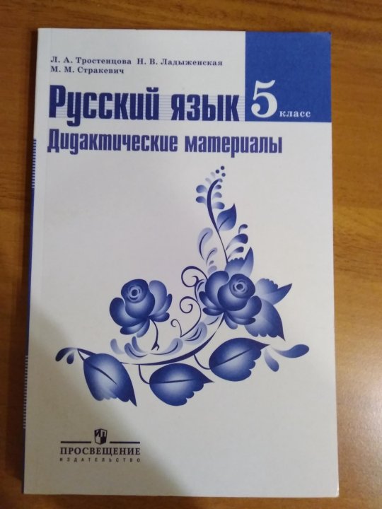 Русский язык дидактический материал страница. Дидактический материал по русскому языку 5 класс. Дидактическиматериалпорсскому языку 5касс. Русский язык 5 класс дидактические материалы. Дидактические материалы по русскому языку 5 класс ладыженская.