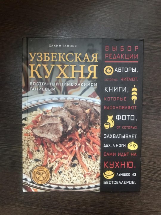 Книга узбекская кухня. Книга узбекская кухня 1963. Книга 101 узбек.