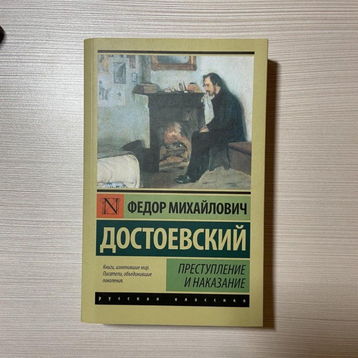 Рецензия на книгу преступление и наказание по плану