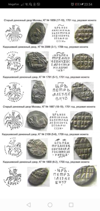 лот-1 чешуя Мих. Фед. 20 шт. до 05.04.2022 в 22.30 мск - Монеты России и СССР