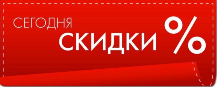Скидки Вайлдберриз