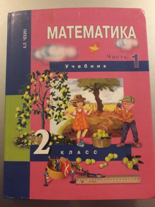 Математика 3 учебник 1 чекин