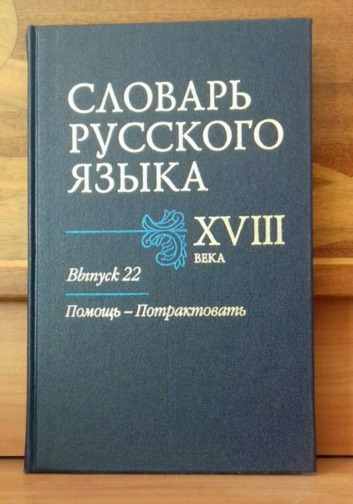 Русский язык xviii. Русский язык xviii. Русский язык xviii. Русский язык xviii. Язык 18 века.