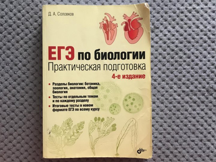 Практическая биология соловков. ЕГЭ по биологии практическая подготовка Соловков 6 издание. Соловков практическая подготовка к ЕГЭ по биологии. Соловков ЕГЭ по биологии. Соловков ЕГЭ по биологии 1 издание.