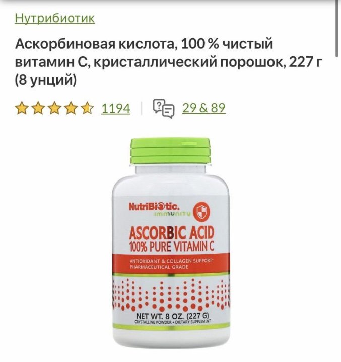 Как пить витамин с в порошке. NUTRIBIOTIC аскорбиновая кислота. Витамины цинк и витамин д с айхерб. Нутрибиотик витамин с д3 цинк. Витамин с порошок NUTRIBIOTIC.