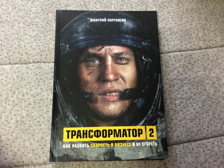 Книга трансформатор