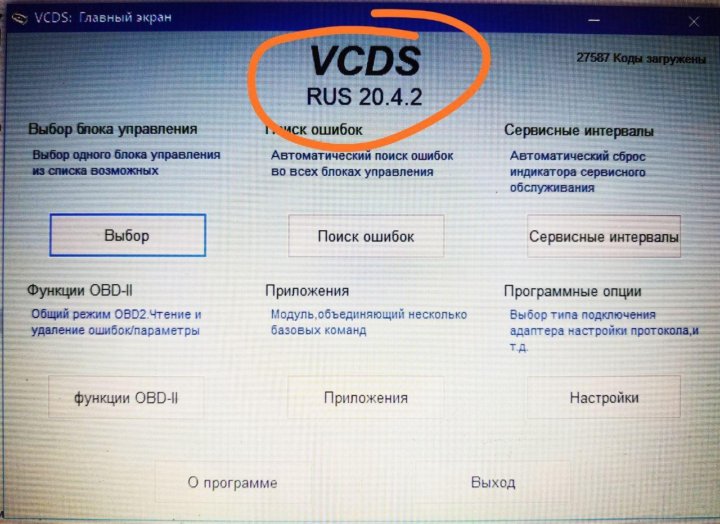 Vcds диагност. VCDS 20.4.2. VCDS 20.4.2 Rus. VAG com 20.4 для каких машин.