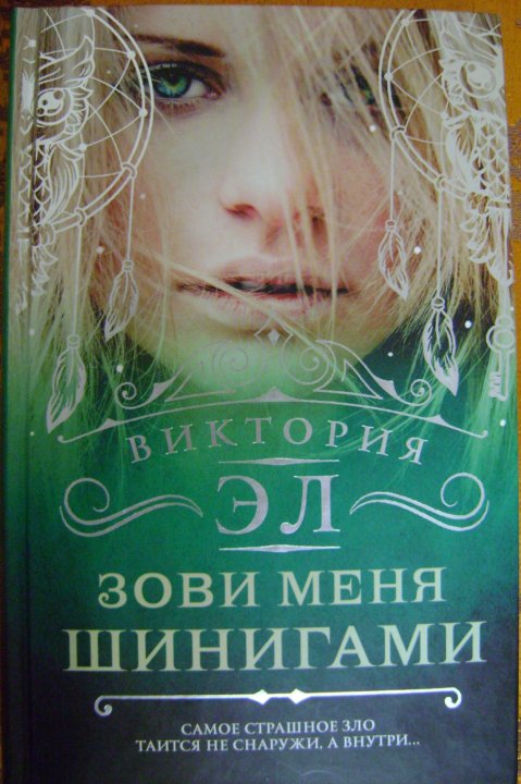 Книга называется мы. Зови. Книга меня зовут Космо