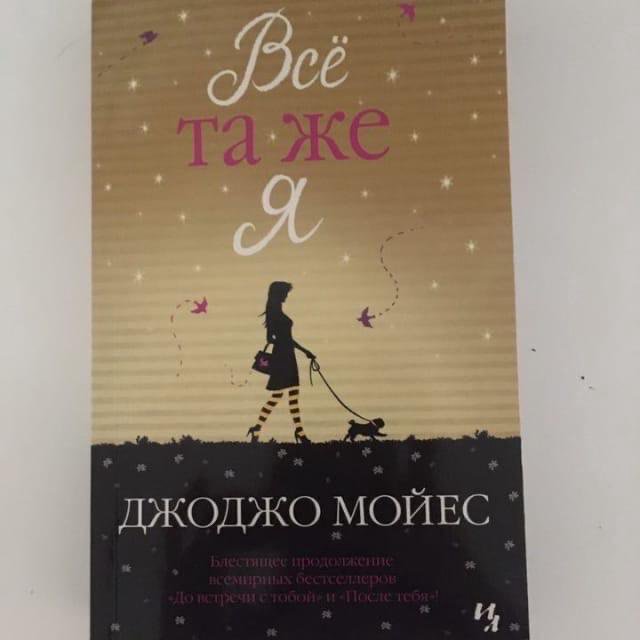 Все та же читать
