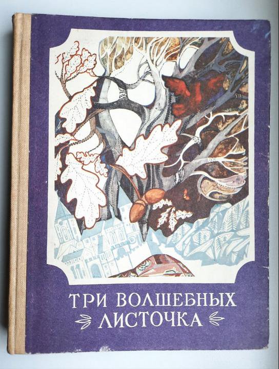 Волшебные названия. Сказочный листочек. Рисование листьями деревьев. Кленовый лист рисунок. Маленький лист.
