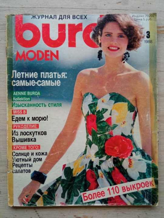 Винтажный журнал Burda с выкройками #3/1988.