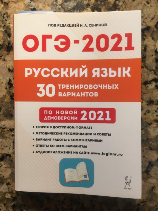 Русский язык огэ 2025 тематический тренинг. ОГЭ 2022 русский язык тематический тренинг Сенина. Тематический тренинг по русскому языку ОГЭ 2022. Английский язык тематический тренинг ОГЭ. ОГЭ 2022 русский язык тематический тренинг Сенина ответы.