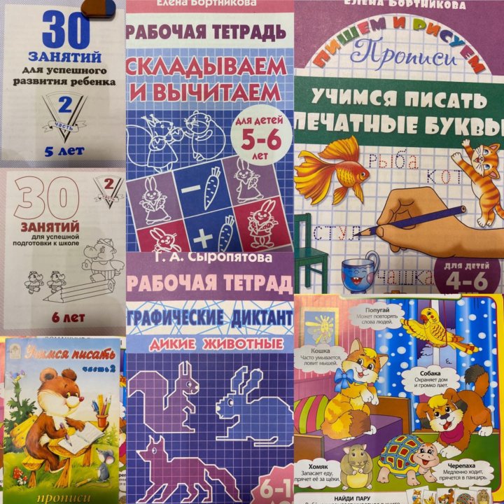 Тетради для занятий для 4 класса. Тетрадь для занятий с детьми 4-5 лет.