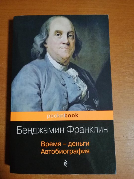 Автобиография Франклина Купить Книгу