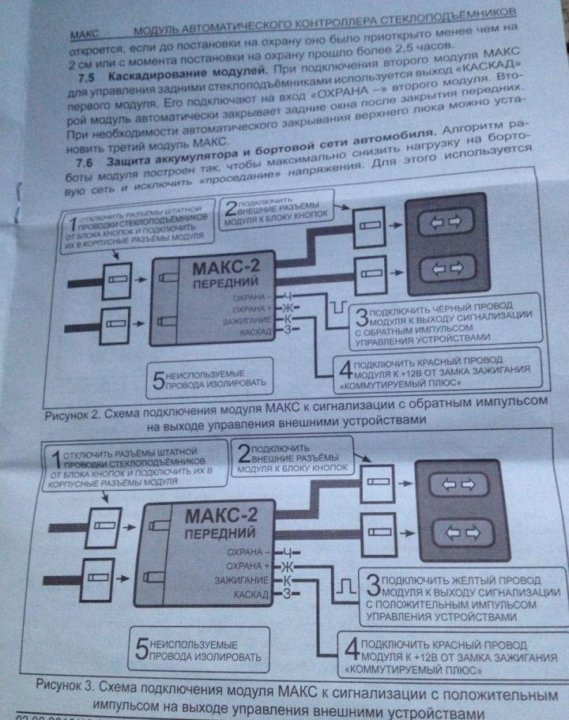 Контроллер стеклоподъемников макс 2 инструкция