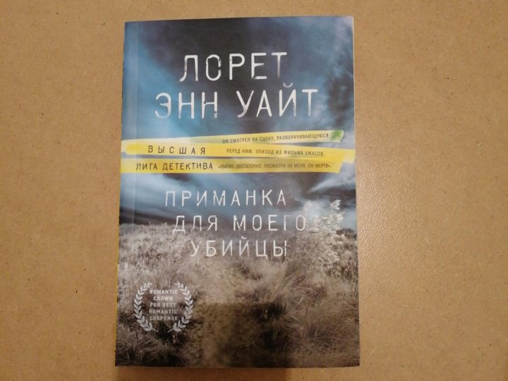 Читать книгу лорет уайт. Список книг Лорет Энн Уайт.