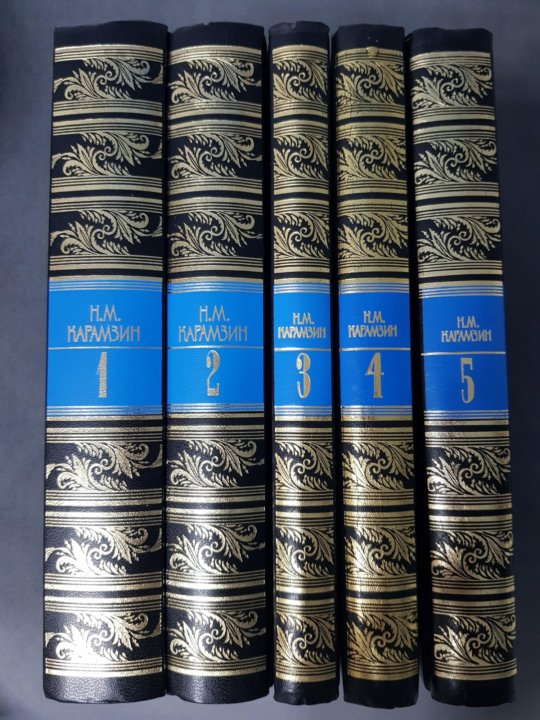 полное собрание сочинений карамзина в 18 томах. история россии карамзин в 12 томах.