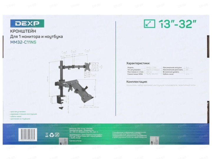 Кронштейн для монитора dexp. Кронштейн DEXP для 2 монитора. Крепление для мониторов DEXP mm32-c02. Крепление для мониторов DEXP mv27-t02l. DEXP mgl27-c01 длина.