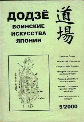 Журналы додзе на авито. Додзе журнал. Журнал Додзе 2 (2000). Журнал Додзе на авито. Додзе кун на японском в картинках.