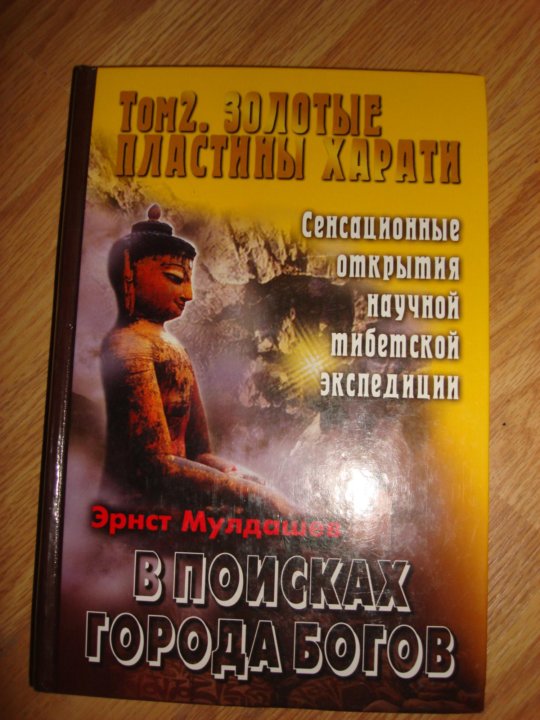 Том 1. Мулдашев книги слушать. Накопительный эффект книга. Мулдашев книги слушать. Эрнст мулдашев в объятиях шамбалы.