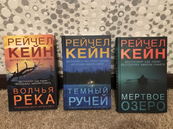 Рейчел кейн по порядку. Рейчел Кейн трилогия. Рейчел Кейн книги. Бумага и огонь Рейчел Кейн.