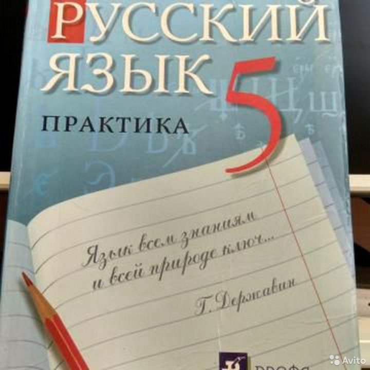 Русский язык 5 класс учебник. Русский язык практика. Учебник по русскому языку практика. Русский язык, практика, дрофа, 7 класс. Купалова учебник.
