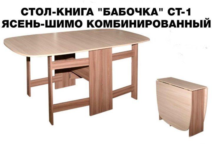 Купить Стол Книжку В Липецке На Авито