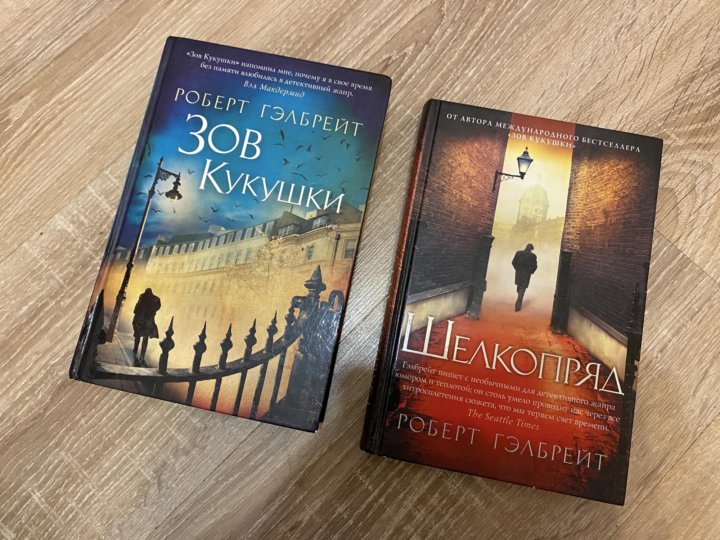 Купить Книгу Зов Кукушки Роберт Гэлбрейт