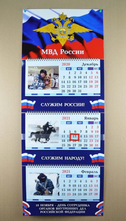 Календарь на 2025 год мвд