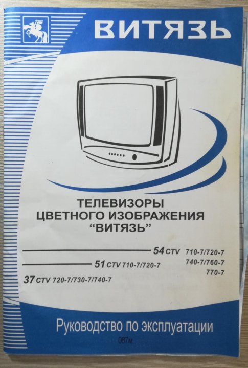 Инструкция по эксплуатации витязь. Телевизор Витязь инструкция по эксплуатации. Vityas инструкция. Телевизор Vityas инструкция по применению.