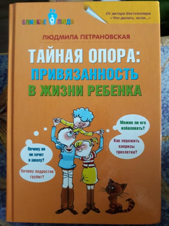 Тайная опора привязанность. Тайная опора. Тайная опора цитаты.