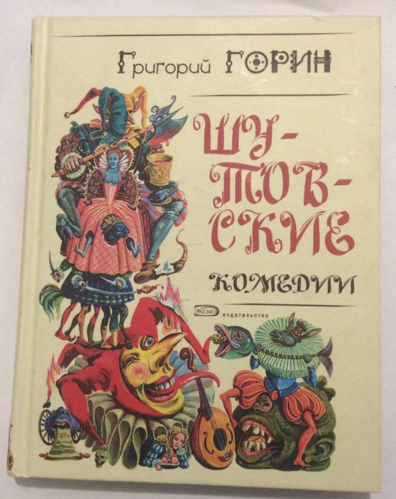 Шутовской колпак книга.