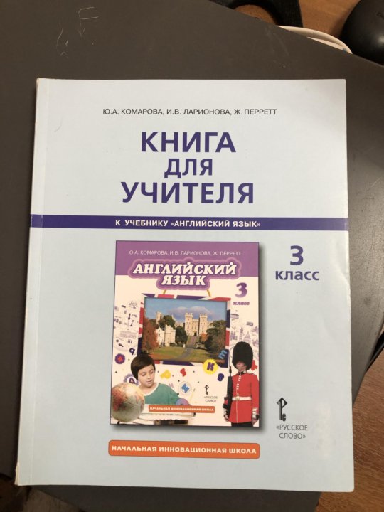 Книга для учителя 3