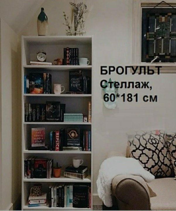 Brohult стеллаж ikea