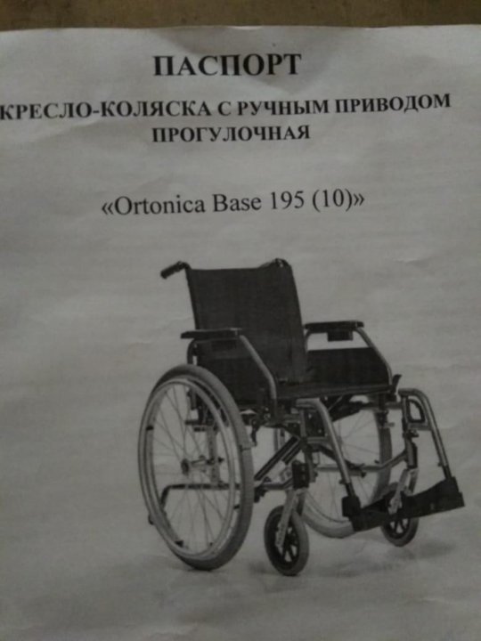 Кресло каталка для инвалидов ortonica base 195