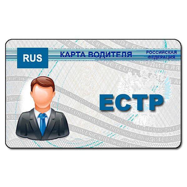 Карта Тахографа Скзи Фото