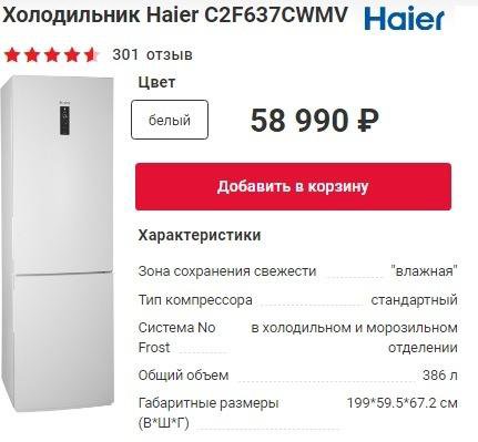 Холодильник haier c2f637cwmv отзывы