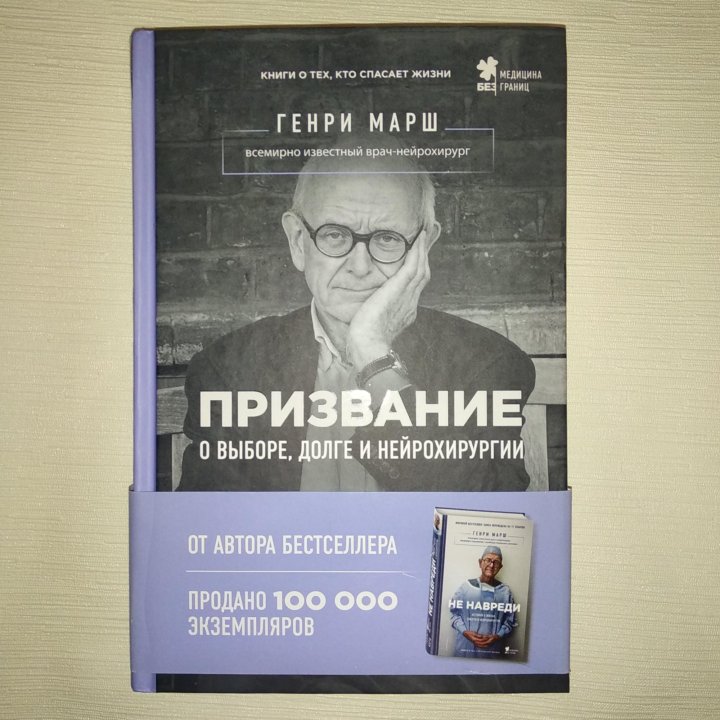 Книга i марш обреченных. Призвание книга.