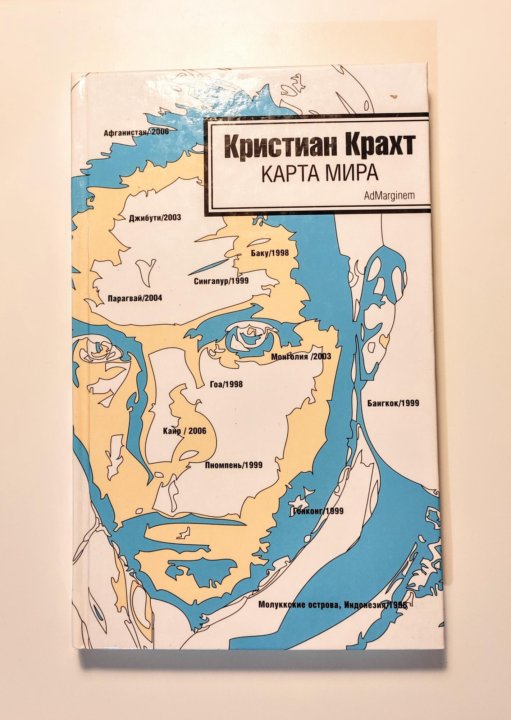 Кристиан крахт