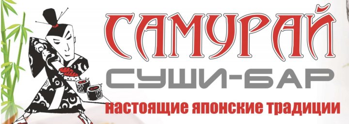 Пицца в туле самурай