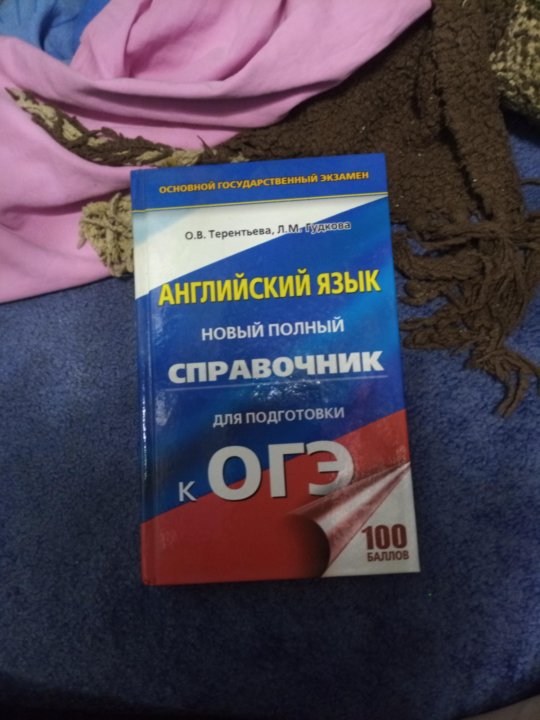 Гудкова огэ 30 вариантов аудирование. Тесты гудкова тереньтьева английский язык.