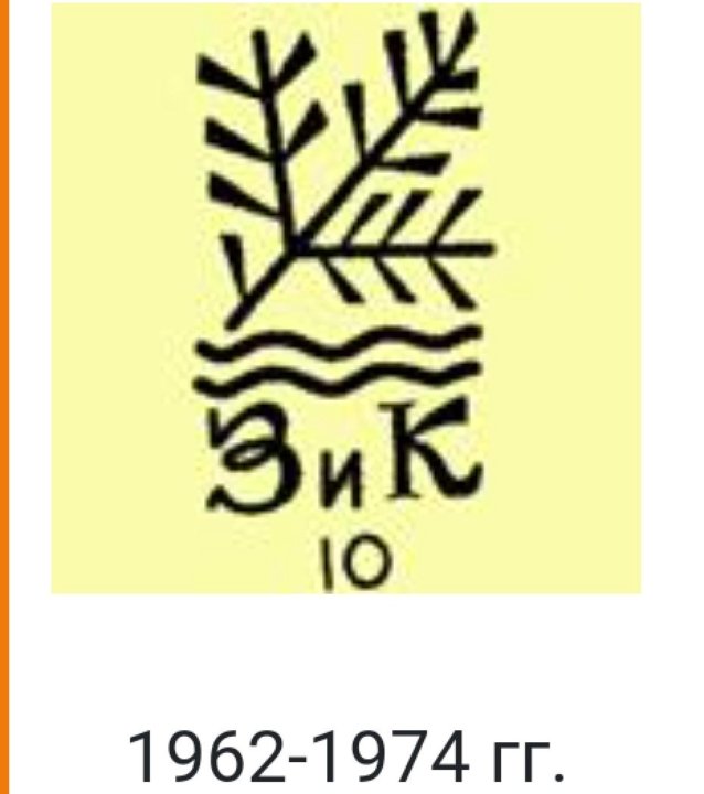 Фарфоровый завод зик клеймо. Конаково фарфоровый завод клеймо. Клейма фарфорового завода зик Конаково.