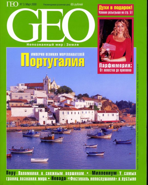 Журналы info. Журнал geo # 3 1999. Журнал Гео на обложке Рысь.